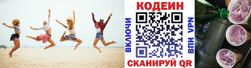 Codein Purple Drank  Купить где  Кохма 